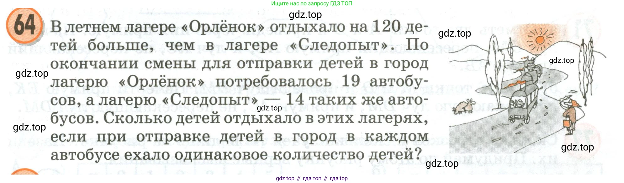 Математика, 3 класс учебное пособие - тетрадь, автор: Петерсон Людмила Георгиевна, издательство Просвещение, Москва, 2024, зелёного цвета, Часть 3, страница 75, номер 64, Условие 2020-2022