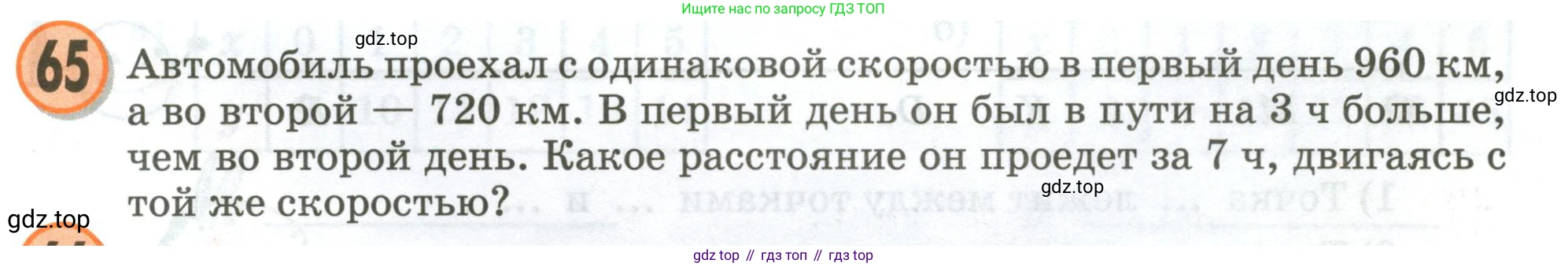 Математика, 3 класс учебное пособие - тетрадь, автор: Петерсон Людмила Георгиевна, издательство Просвещение, Москва, 2024, зелёного цвета, Часть 3, страница 75, номер 65, Условие 2020-2022