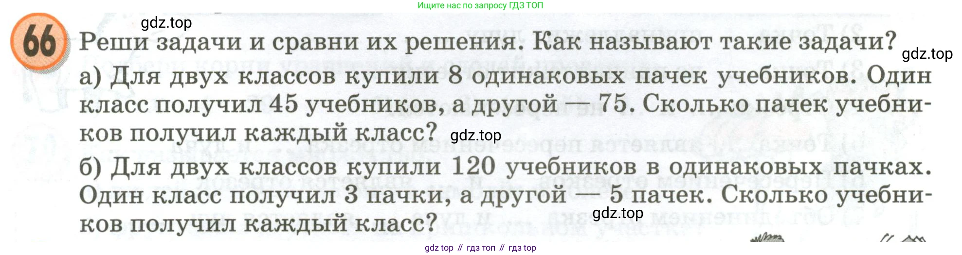 Математика, 3 класс учебное пособие - тетрадь, автор: Петерсон Людмила Георгиевна, издательство Просвещение, Москва, 2024, зелёного цвета, Часть 3, страница 75, номер 66, Условие 2020-2022