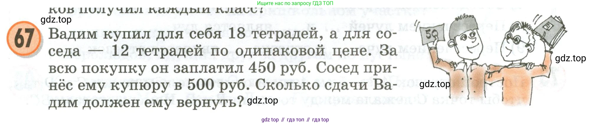 Математика, 3 класс учебное пособие - тетрадь, автор: Петерсон Людмила Георгиевна, издательство Просвещение, Москва, 2024, зелёного цвета, Часть 3, страница 75, номер 67, Условие 2020-2022