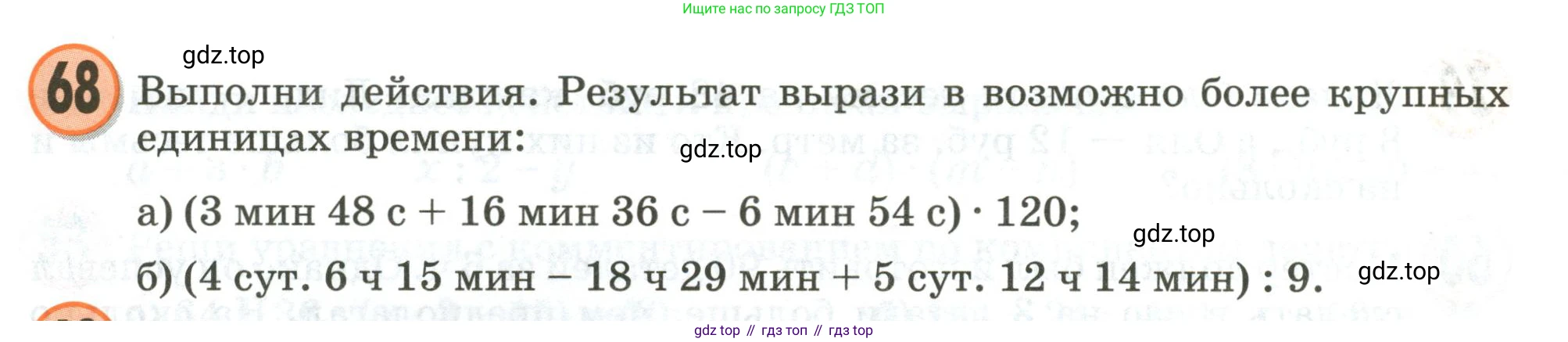 Математика, 3 класс учебное пособие - тетрадь, автор: Петерсон Людмила Георгиевна, издательство Просвещение, Москва, 2024, зелёного цвета, Часть 3, страница 76, номер 68, Условие 2020-2022