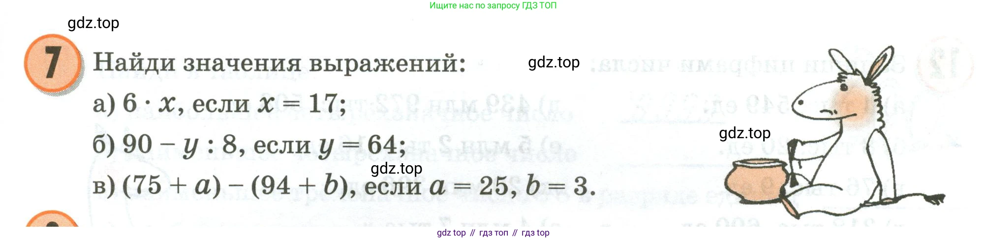 Математика, 3 класс учебное пособие - тетрадь, автор: Петерсон Людмила Георгиевна, издательство Просвещение, Москва, 2024, зелёного цвета, Часть 3, страница 67, номер 7, Условие 2020-2022