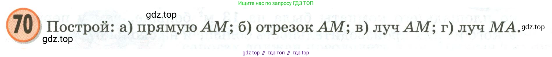 Математика, 3 класс учебное пособие - тетрадь, автор: Петерсон Людмила Георгиевна, издательство Просвещение, Москва, 2024, зелёного цвета, Часть 3, страница 76, номер 70, Условие 2020-2022