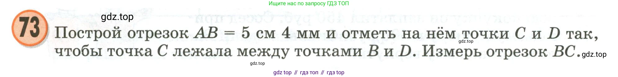 Математика, 3 класс учебное пособие - тетрадь, автор: Петерсон Людмила Георгиевна, издательство Просвещение, Москва, 2024, зелёного цвета, Часть 3, страница 76, номер 73, Условие 2020-2022