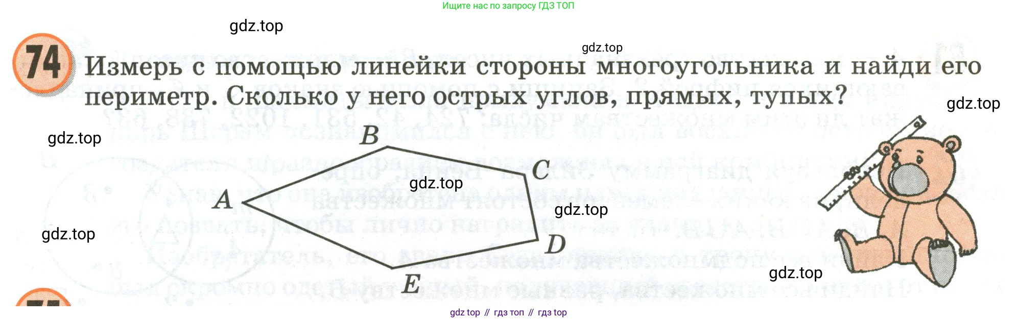 Математика, 3 класс учебное пособие - тетрадь, автор: Петерсон Людмила Георгиевна, издательство Просвещение, Москва, 2024, зелёного цвета, Часть 3, страница 77, номер 74, Условие 2020-2022