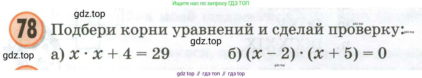 Математика, 3 класс учебное пособие - тетрадь, автор: Петерсон Людмила Георгиевна, издательство Просвещение, Москва, 2024, зелёного цвета, Часть 3, страница 77, номер 78, Условие 2020-2022