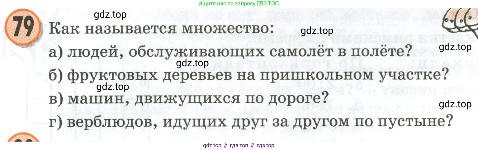Математика, 3 класс учебное пособие - тетрадь, автор: Петерсон Людмила Георгиевна, издательство Просвещение, Москва, 2024, зелёного цвета, Часть 3, страница 77, номер 79, Условие 2020-2022