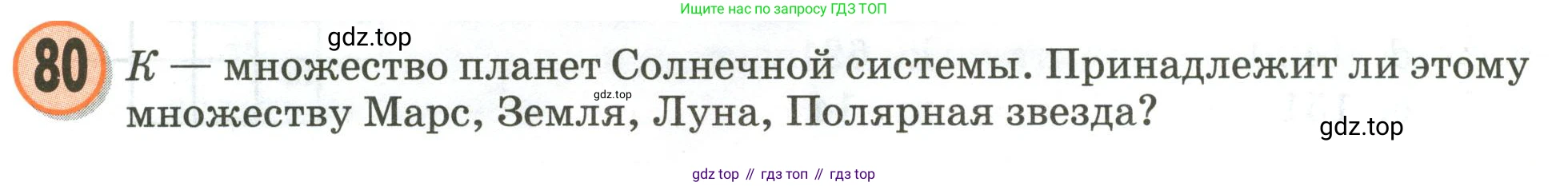 Математика, 3 класс учебное пособие - тетрадь, автор: Петерсон Людмила Георгиевна, издательство Просвещение, Москва, 2024, зелёного цвета, Часть 3, страница 77, номер 80, Условие 2020-2022