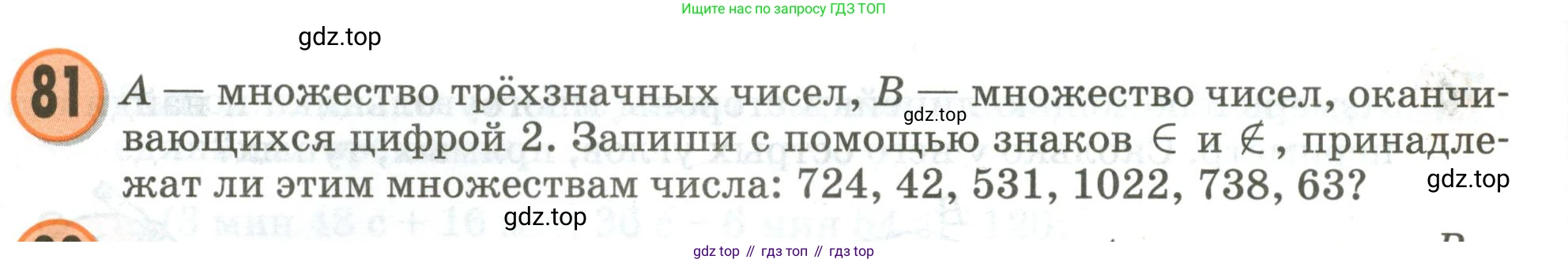 Математика, 3 класс учебное пособие - тетрадь, автор: Петерсон Людмила Георгиевна, издательство Просвещение, Москва, 2024, зелёного цвета, Часть 3, страница 78, номер 81, Условие 2020-2022
