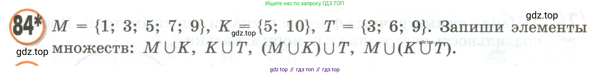 Математика, 3 класс учебное пособие - тетрадь, автор: Петерсон Людмила Георгиевна, издательство Просвещение, Москва, 2024, зелёного цвета, Часть 3, страница 78, номер 84, Условие 2020-2022