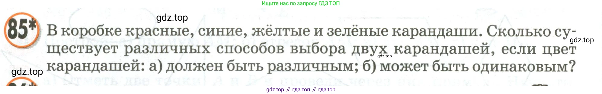 Математика, 3 класс учебное пособие - тетрадь, автор: Петерсон Людмила Георгиевна, издательство Просвещение, Москва, 2024, зелёного цвета, Часть 3, страница 78, номер 85, Условие 2020-2022