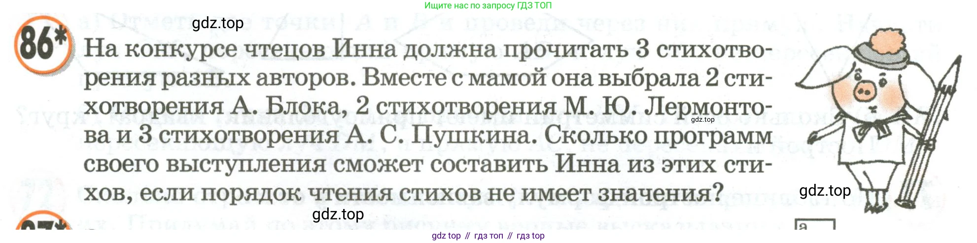 Математика, 3 класс учебное пособие - тетрадь, автор: Петерсон Людмила Георгиевна, издательство Просвещение, Москва, 2024, зелёного цвета, Часть 3, страница 78, номер 86, Условие 2020-2022