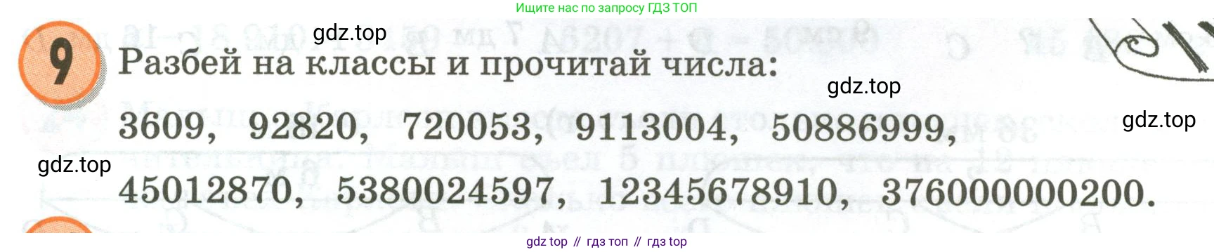 Математика, 3 класс учебное пособие - тетрадь, автор: Петерсон Людмила Георгиевна, издательство Просвещение, Москва, 2024, зелёного цвета, Часть 3, страница 67, номер 9, Условие 2020-2022