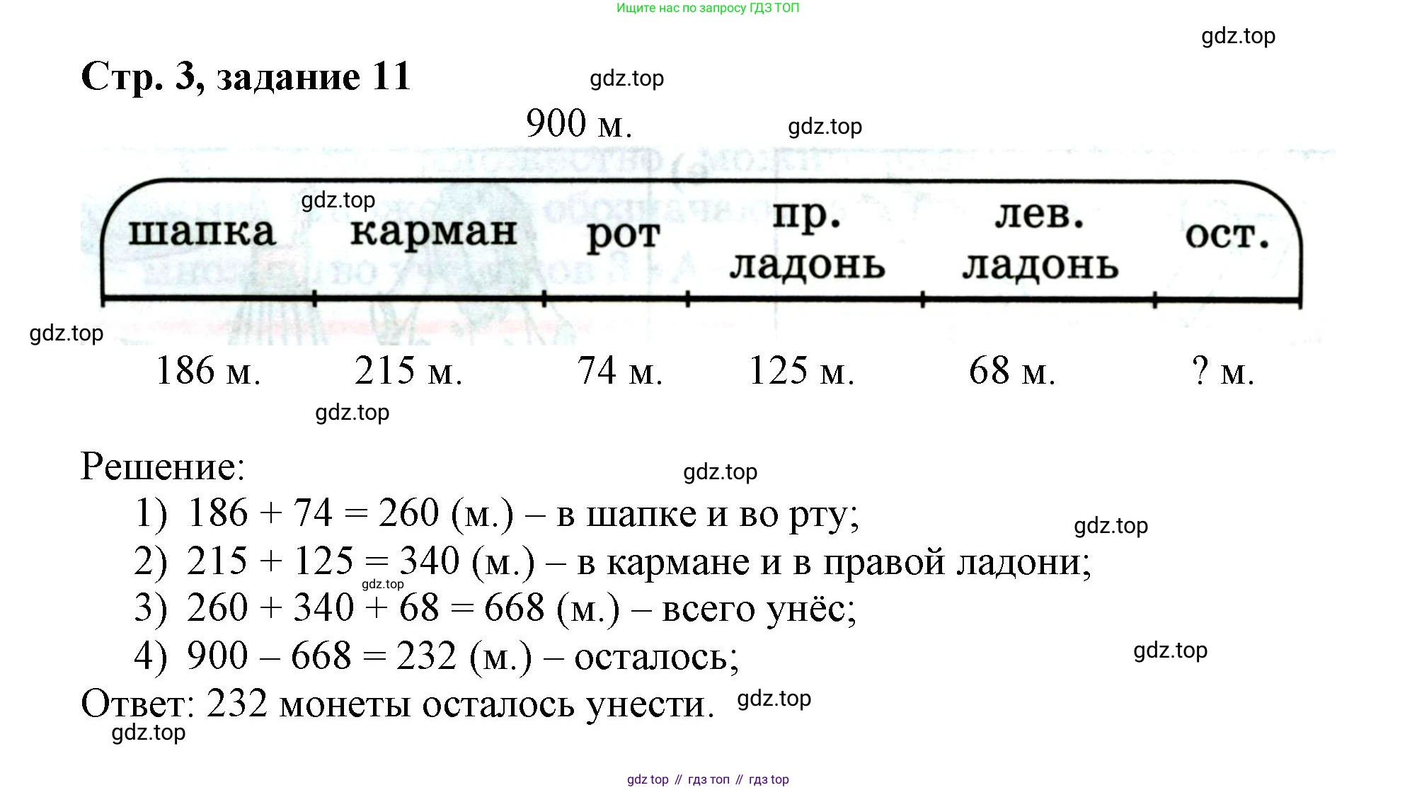 Математика, 3 класс учебное пособие - тетрадь, автор: Петерсон Людмила Георгиевна, издательство Просвещение, Москва, 2024, зелёного цвета, Часть 1, страница 3, номер 11, Решение 2020-2022