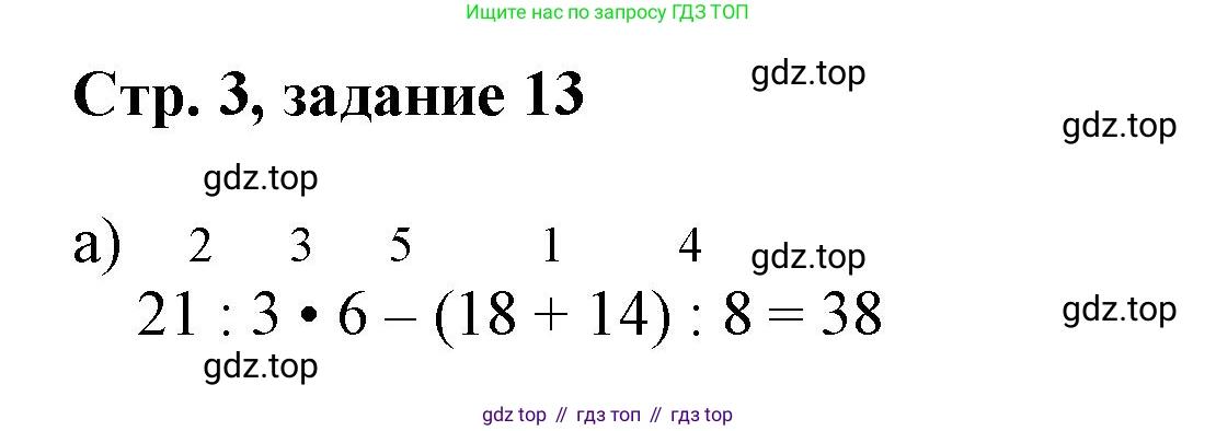 Математика, 3 класс учебное пособие - тетрадь, автор: Петерсон Людмила Георгиевна, издательство Просвещение, Москва, 2024, зелёного цвета, Часть 1, страница 3, номер 13, Решение 2020-2022