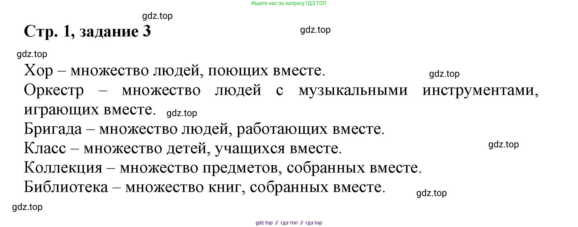 Математика, 3 класс учебное пособие - тетрадь, автор: Петерсон Людмила Георгиевна, издательство Просвещение, Москва, 2024, зелёного цвета, Часть 1, страница 1, номер 3, Решение 2020-2022