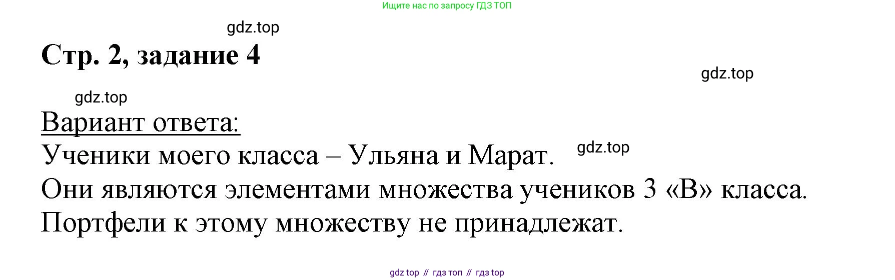 Математика, 3 класс учебное пособие - тетрадь, автор: Петерсон Людмила Георгиевна, издательство Просвещение, Москва, 2024, зелёного цвета, Часть 1, страница 2, номер 4, Решение 2020-2022