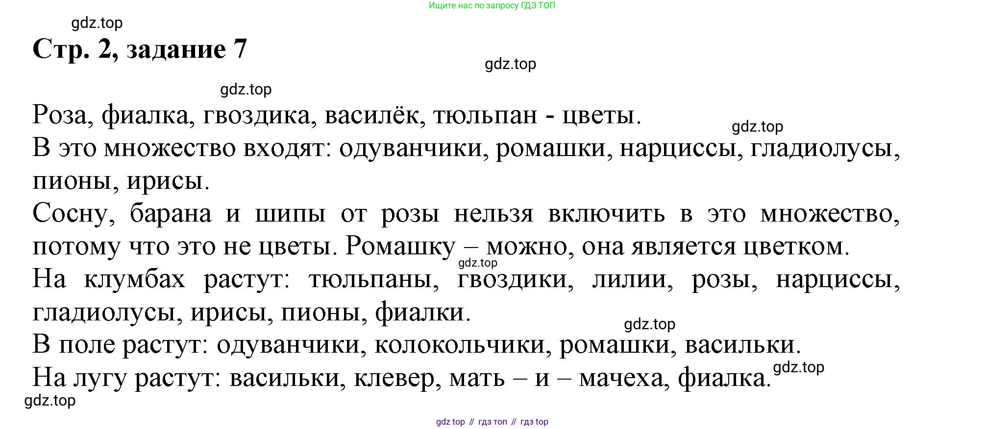 Математика, 3 класс учебное пособие - тетрадь, автор: Петерсон Людмила Георгиевна, издательство Просвещение, Москва, 2024, зелёного цвета, Часть 1, страница 2, номер 7, Решение 2020-2022