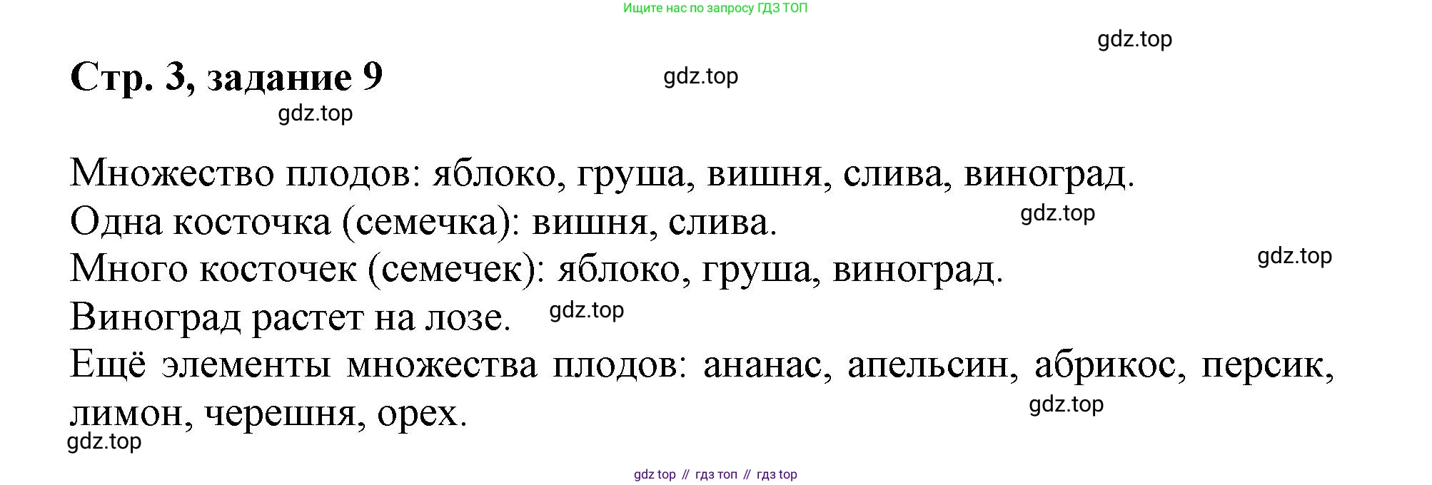 Математика, 3 класс учебное пособие - тетрадь, автор: Петерсон Людмила Георгиевна, издательство Просвещение, Москва, 2024, зелёного цвета, Часть 1, страница 3, номер 9, Решение 2020-2022