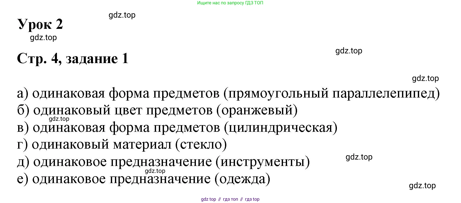 Математика, 3 класс учебное пособие - тетрадь, автор: Петерсон Людмила Георгиевна, издательство Просвещение, Москва, 2024, зелёного цвета, Часть 1, страница 4, номер 1, Решение 2020-2022