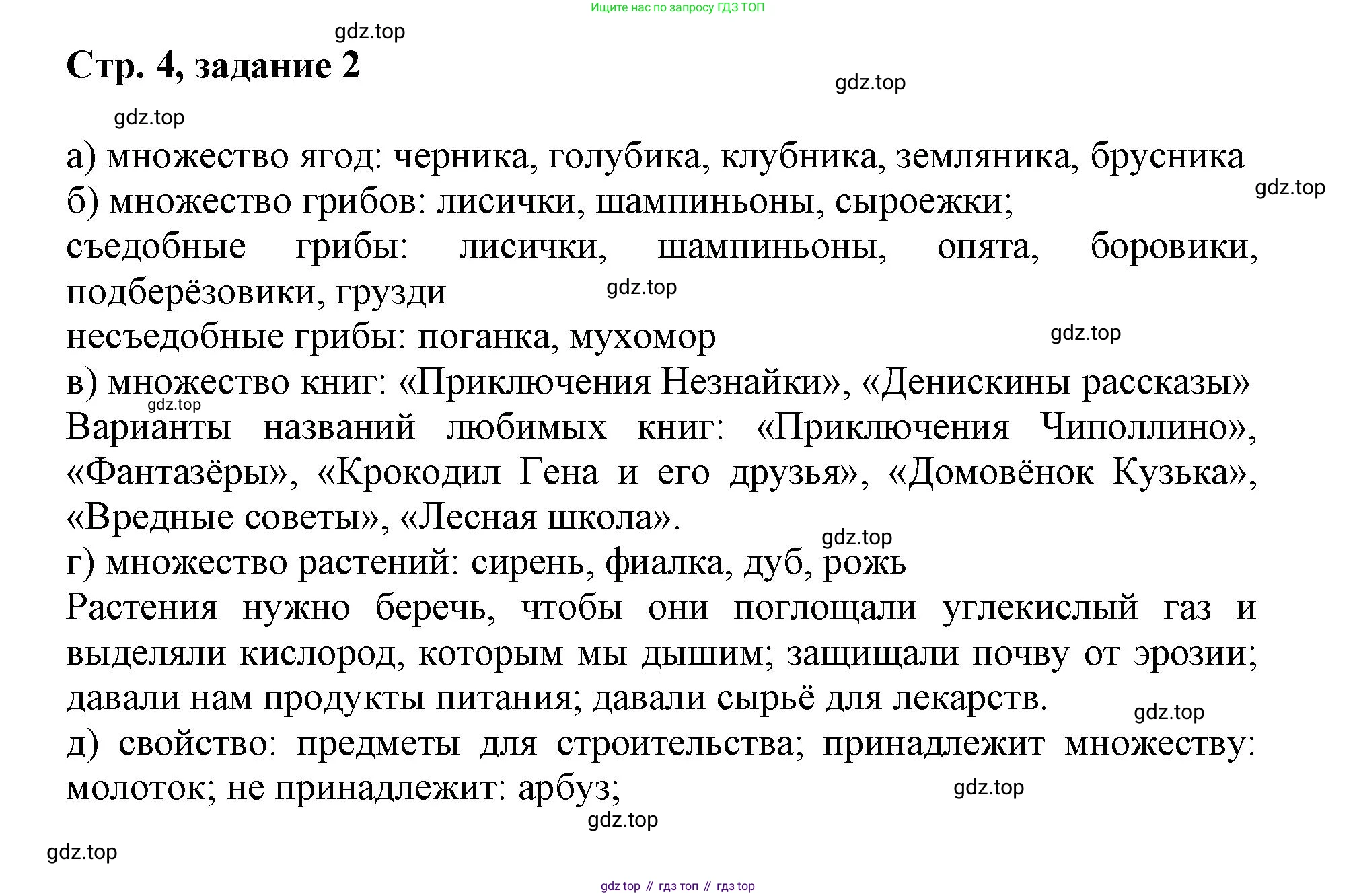 Математика, 3 класс учебное пособие - тетрадь, автор: Петерсон Людмила Георгиевна, издательство Просвещение, Москва, 2024, зелёного цвета, Часть 1, страница 4, номер 2, Решение 2020-2022