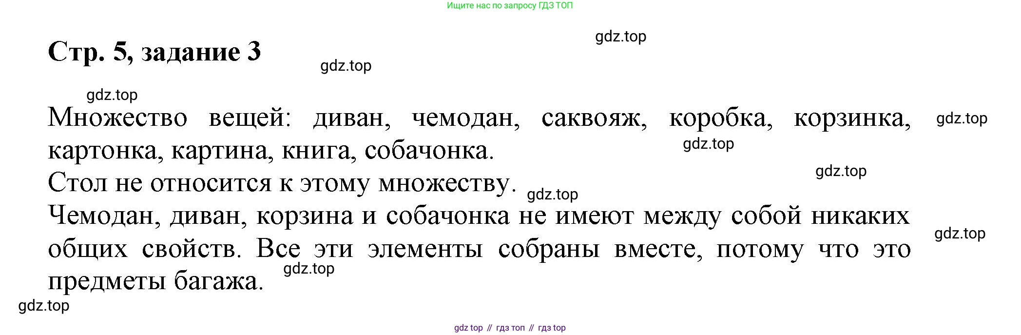 Математика, 3 класс учебное пособие - тетрадь, автор: Петерсон Людмила Георгиевна, издательство Просвещение, Москва, 2024, зелёного цвета, Часть 1, страница 5, номер 3, Решение 2020-2022