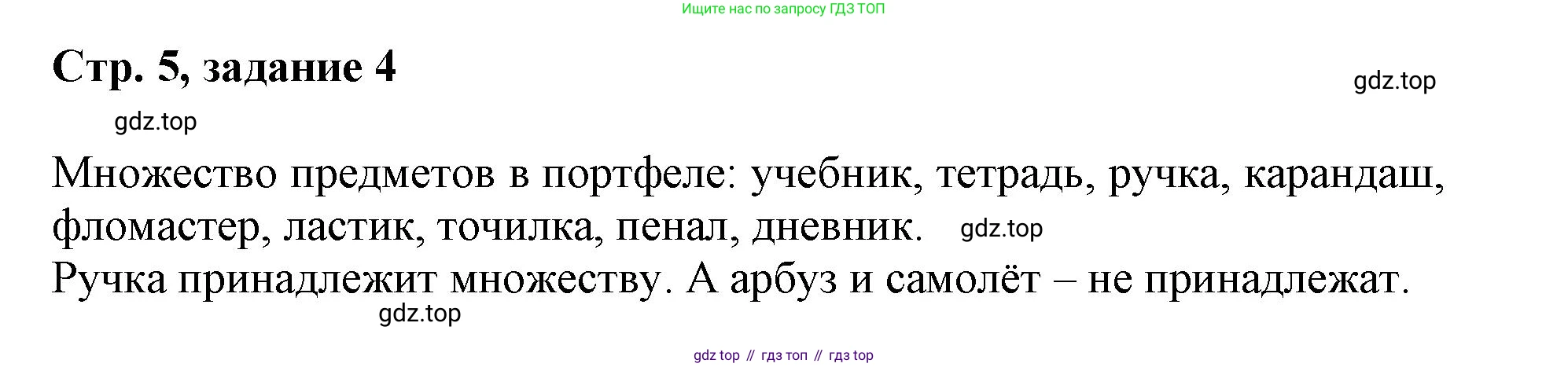 Математика, 3 класс учебное пособие - тетрадь, автор: Петерсон Людмила Георгиевна, издательство Просвещение, Москва, 2024, зелёного цвета, Часть 1, страница 5, номер 4, Решение 2020-2022