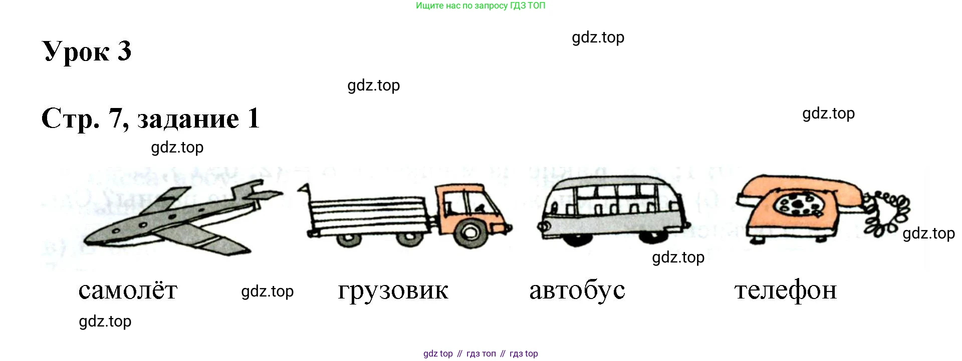 Математика, 3 класс учебное пособие - тетрадь, автор: Петерсон Людмила Георгиевна, издательство Просвещение, Москва, 2024, зелёного цвета, Часть 1, страница 7, номер 1, Решение 2020-2022