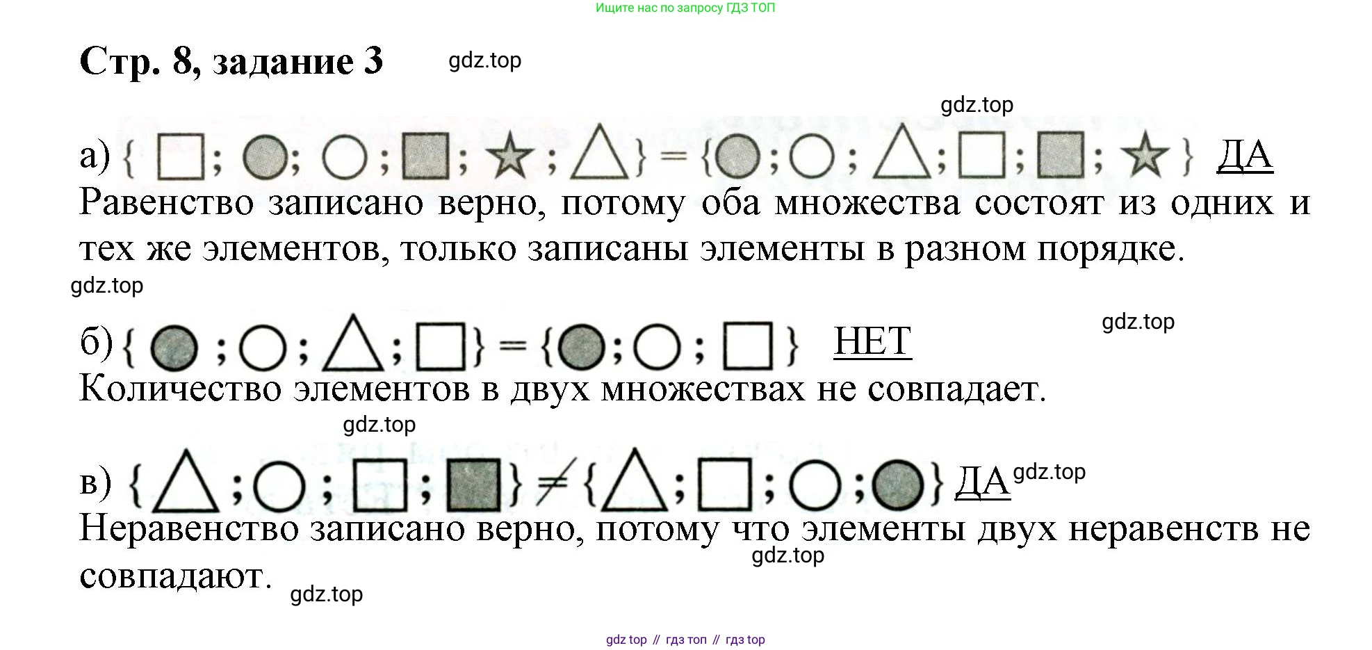 Математика, 3 класс учебное пособие - тетрадь, автор: Петерсон Людмила Георгиевна, издательство Просвещение, Москва, 2024, зелёного цвета, Часть 1, страница 8, номер 3, Решение 2020-2022