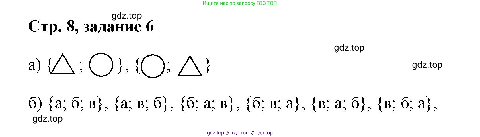 Математика, 3 класс учебное пособие - тетрадь, автор: Петерсон Людмила Георгиевна, издательство Просвещение, Москва, 2024, зелёного цвета, Часть 1, страница 8, номер 6, Решение 2020-2022