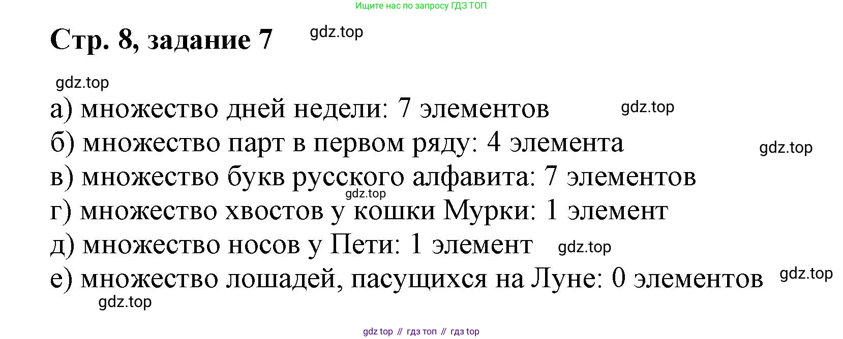 Математика, 3 класс учебное пособие - тетрадь, автор: Петерсон Людмила Георгиевна, издательство Просвещение, Москва, 2024, зелёного цвета, Часть 1, страница 8, номер 7, Решение 2020-2022