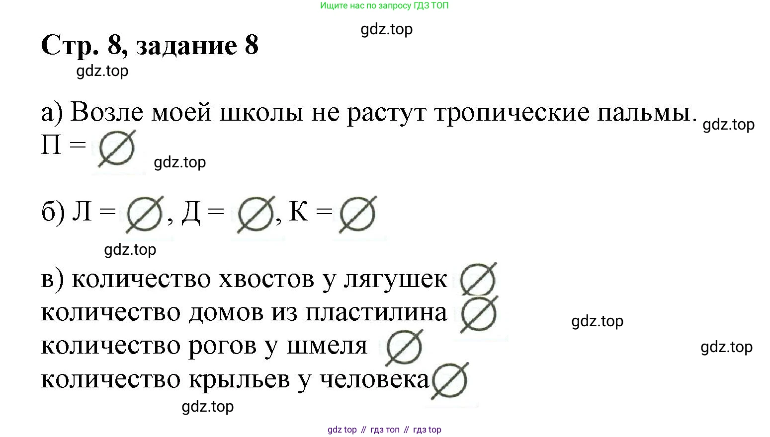 Математика, 3 класс учебное пособие - тетрадь, автор: Петерсон Людмила Георгиевна, издательство Просвещение, Москва, 2024, зелёного цвета, Часть 1, страница 8, номер 8, Решение 2020-2022