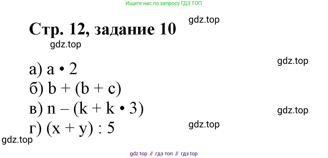 Математика, 3 класс учебное пособие - тетрадь, автор: Петерсон Людмила Георгиевна, издательство Просвещение, Москва, 2024, зелёного цвета, Часть 1, страница 12, номер 10, Решение 2020-2022
