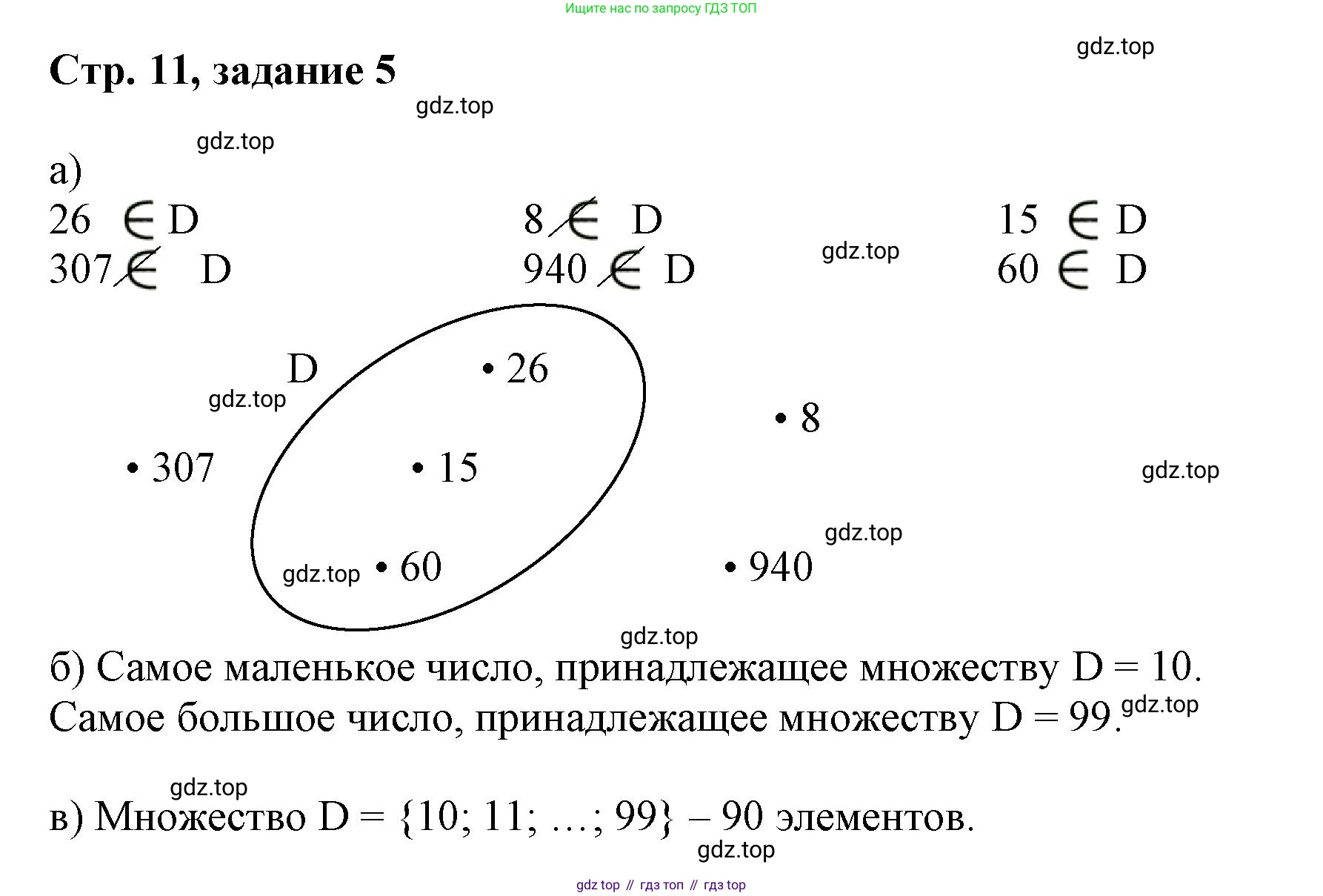 Математика, 3 класс учебное пособие - тетрадь, автор: Петерсон Людмила Георгиевна, издательство Просвещение, Москва, 2024, зелёного цвета, Часть 1, страница 11, номер 5, Решение 2020-2022