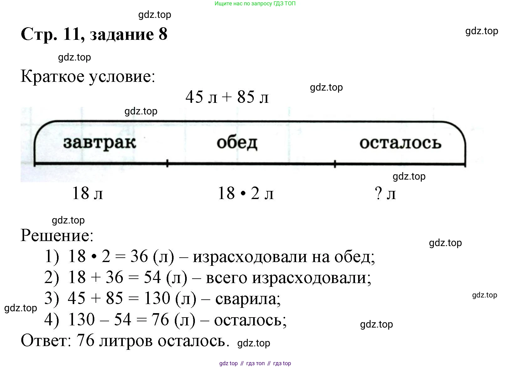 Математика, 3 класс учебное пособие - тетрадь, автор: Петерсон Людмила Георгиевна, издательство Просвещение, Москва, 2024, зелёного цвета, Часть 1, страница 11, номер 8, Решение 2020-2022