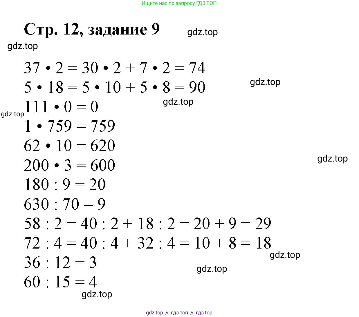 Математика, 3 класс учебное пособие - тетрадь, автор: Петерсон Людмила Георгиевна, издательство Просвещение, Москва, 2024, зелёного цвета, Часть 1, страница 12, номер 9, Решение 2020-2022