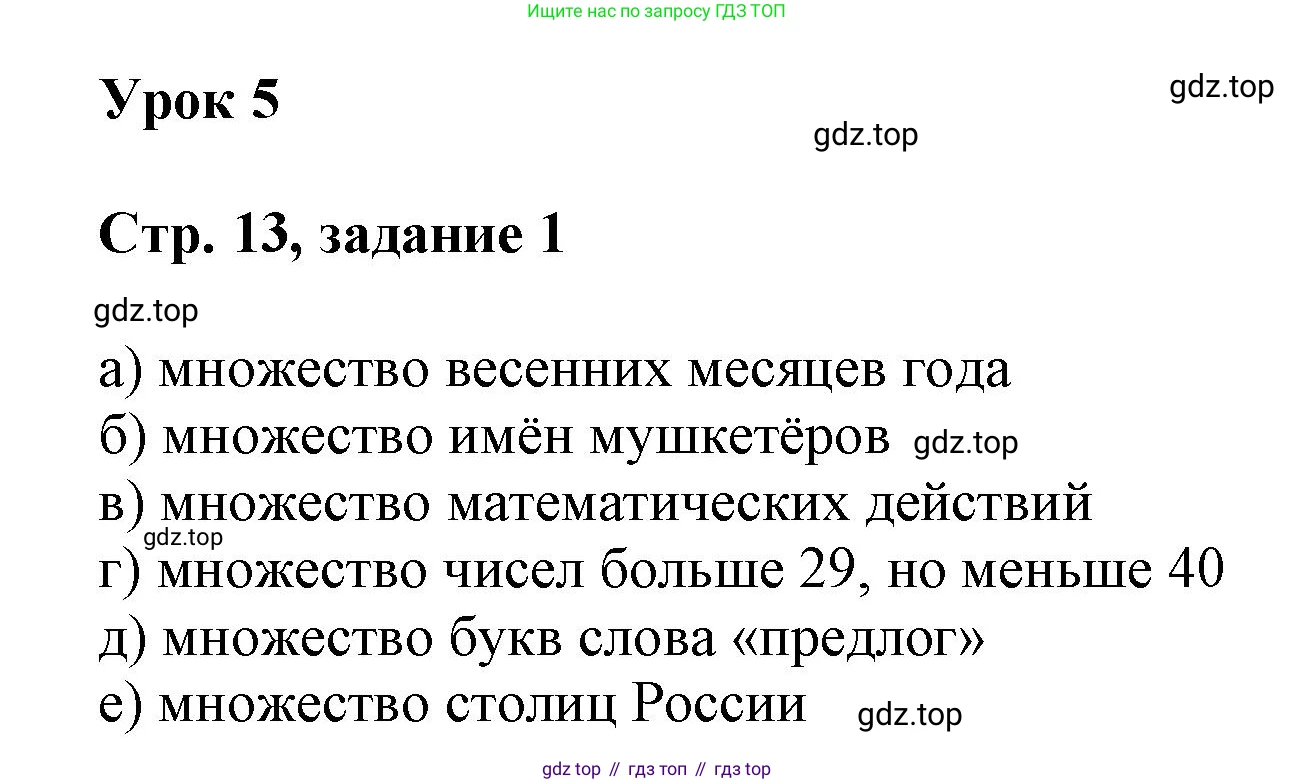 Математика, 3 класс учебное пособие - тетрадь, автор: Петерсон Людмила Георгиевна, издательство Просвещение, Москва, 2024, зелёного цвета, Часть 1, страница 13, номер 1, Решение 2020-2022