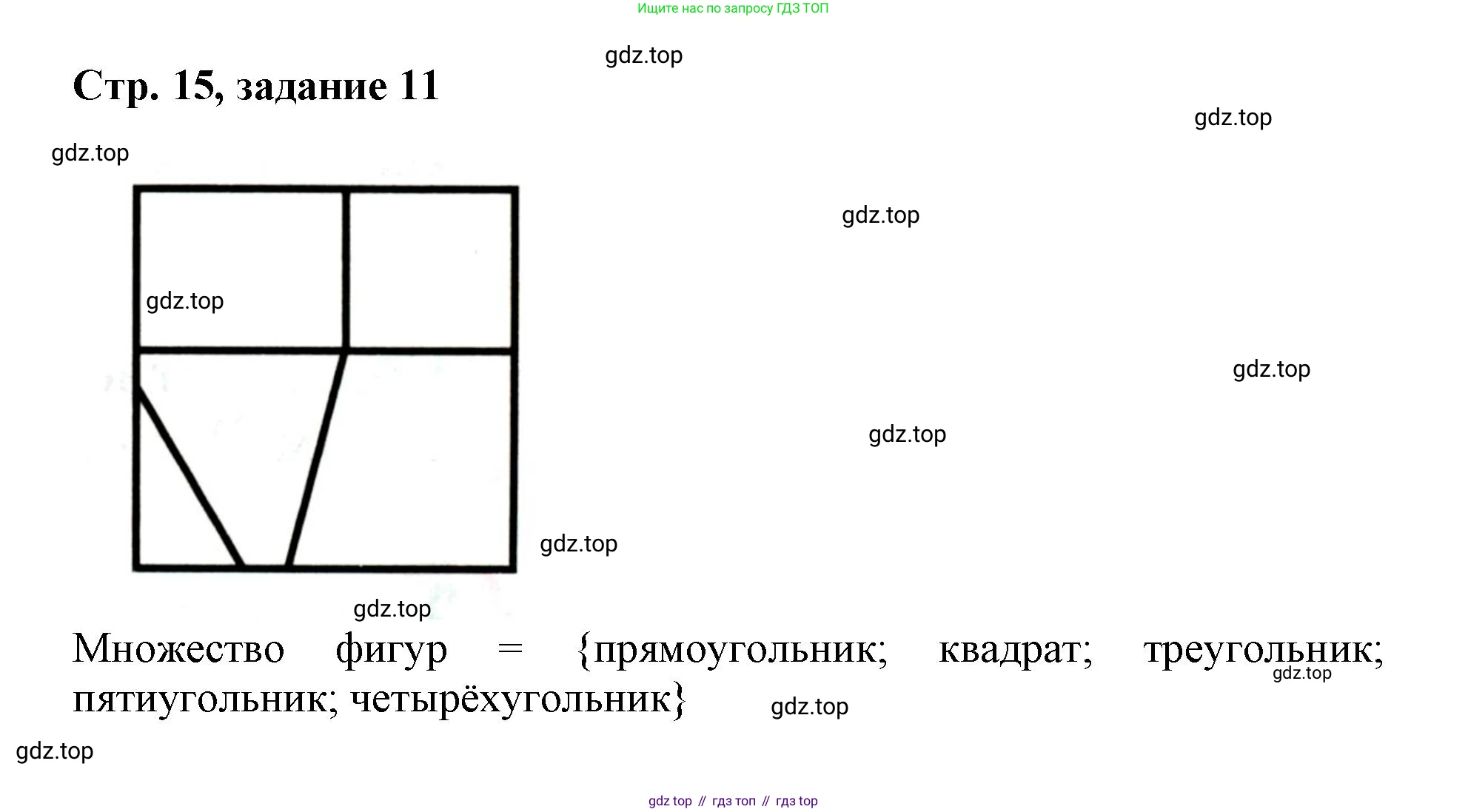 Математика, 3 класс учебное пособие - тетрадь, автор: Петерсон Людмила Георгиевна, издательство Просвещение, Москва, 2024, зелёного цвета, Часть 1, страница 15, номер 11, Решение 2020-2022