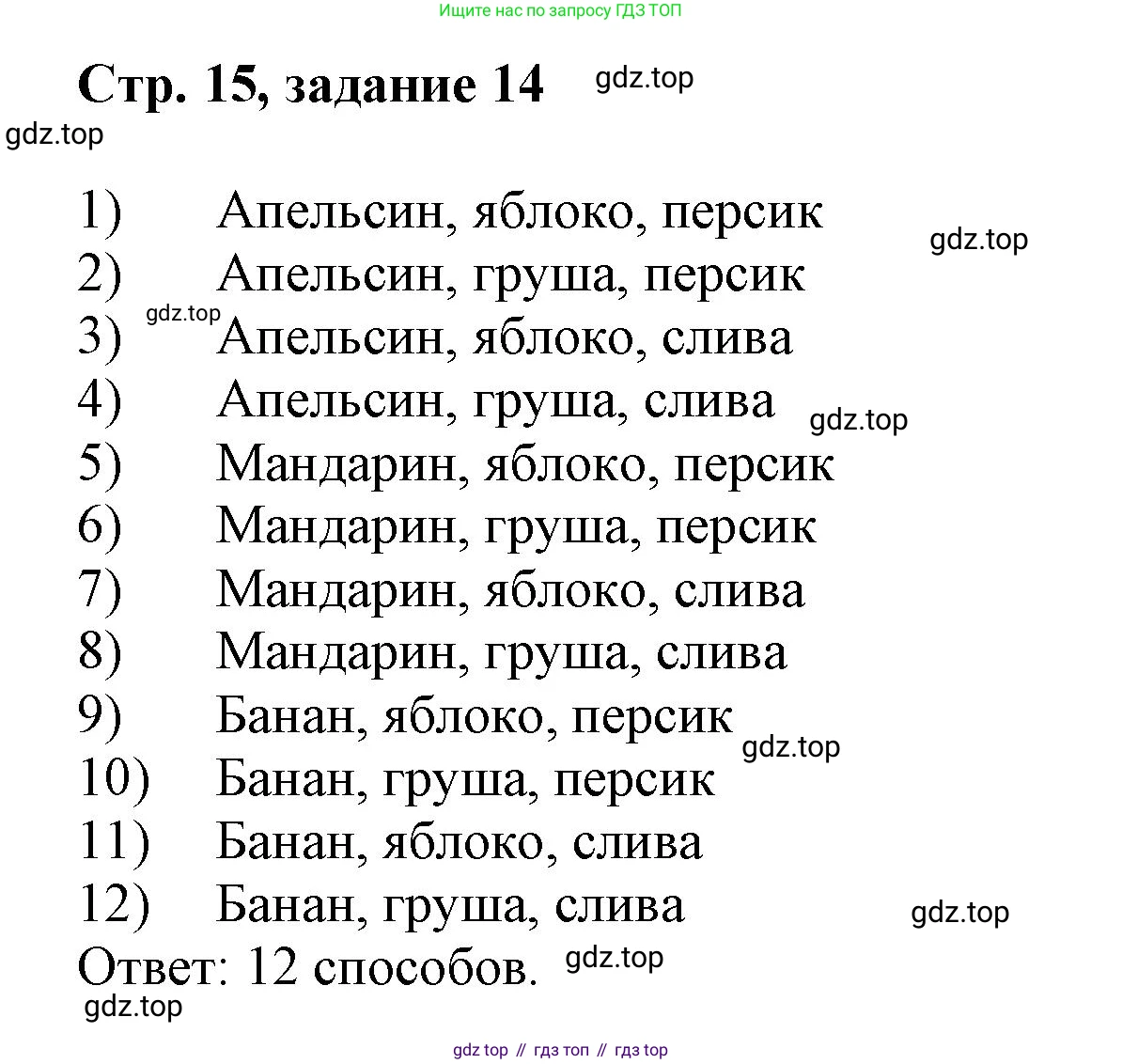 Математика, 3 класс учебное пособие - тетрадь, автор: Петерсон Людмила Георгиевна, издательство Просвещение, Москва, 2024, зелёного цвета, Часть 1, страница 15, номер 14, Решение 2020-2022