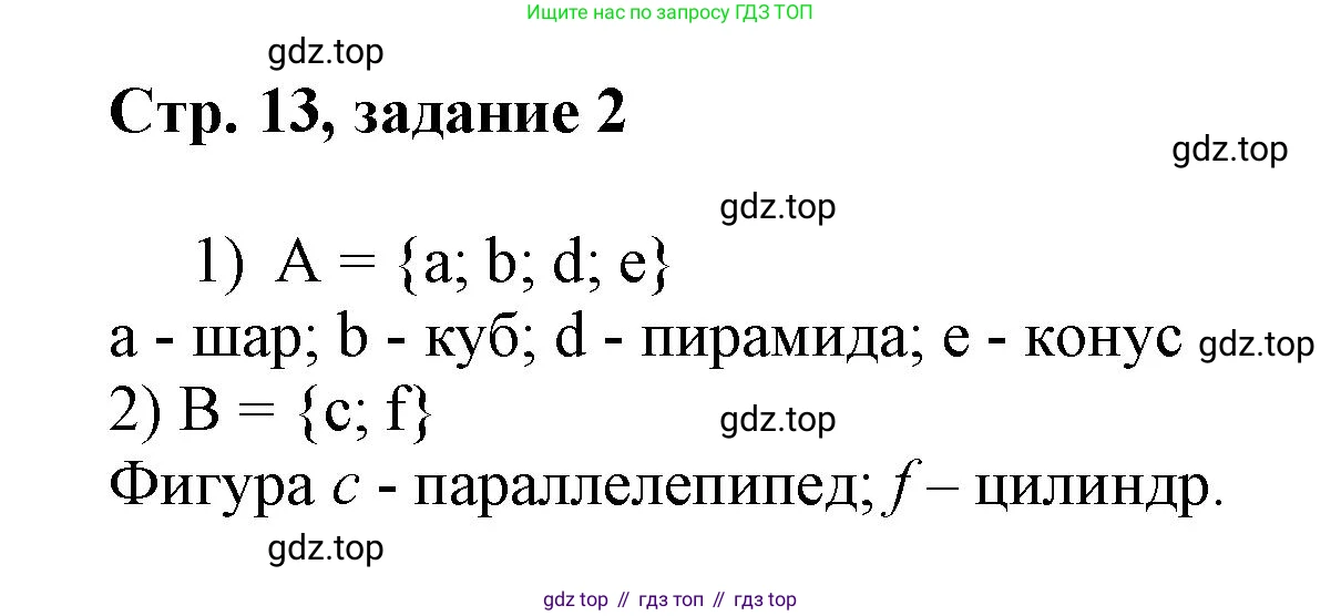 Математика, 3 класс учебное пособие - тетрадь, автор: Петерсон Людмила Георгиевна, издательство Просвещение, Москва, 2024, зелёного цвета, Часть 1, страница 13, номер 2, Решение 2020-2022