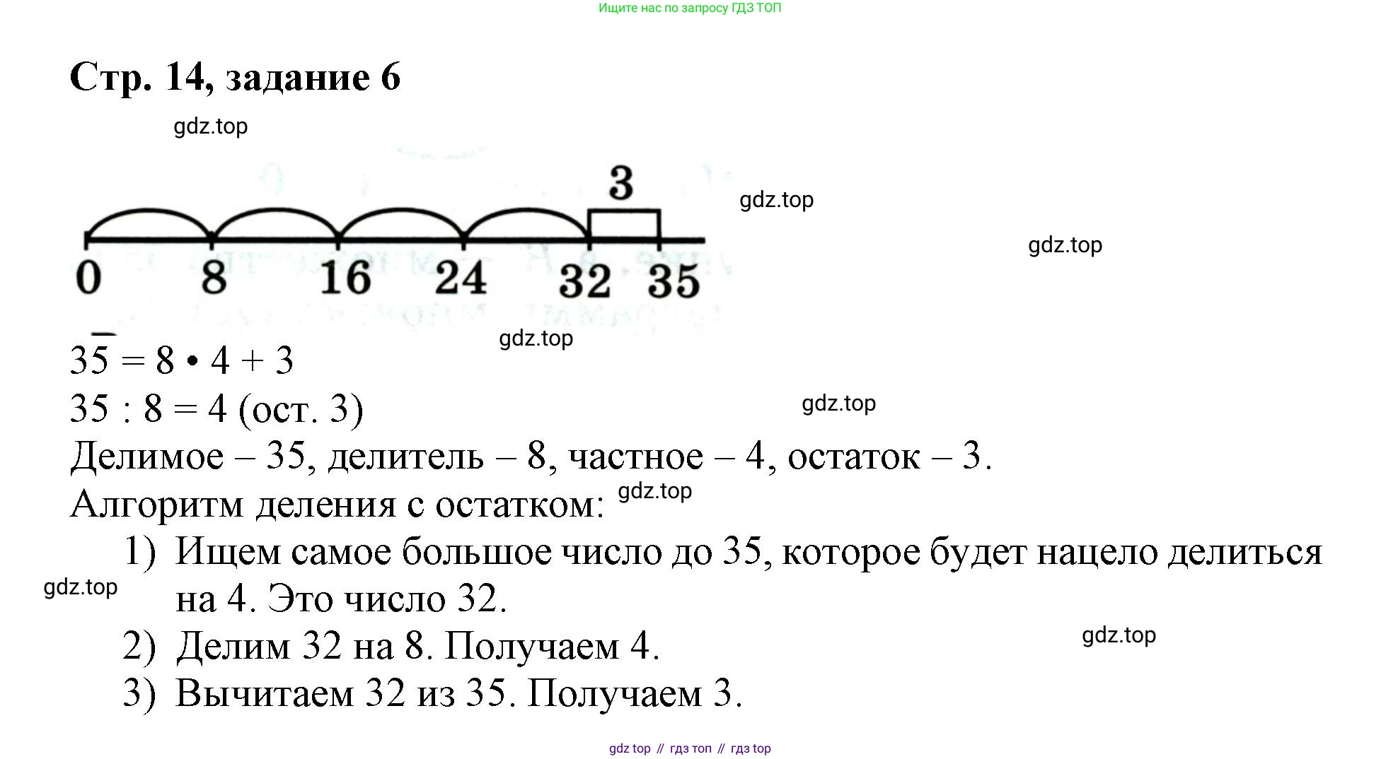 Математика, 3 класс учебное пособие - тетрадь, автор: Петерсон Людмила Георгиевна, издательство Просвещение, Москва, 2024, зелёного цвета, Часть 1, страница 14, номер 6, Решение 2020-2022