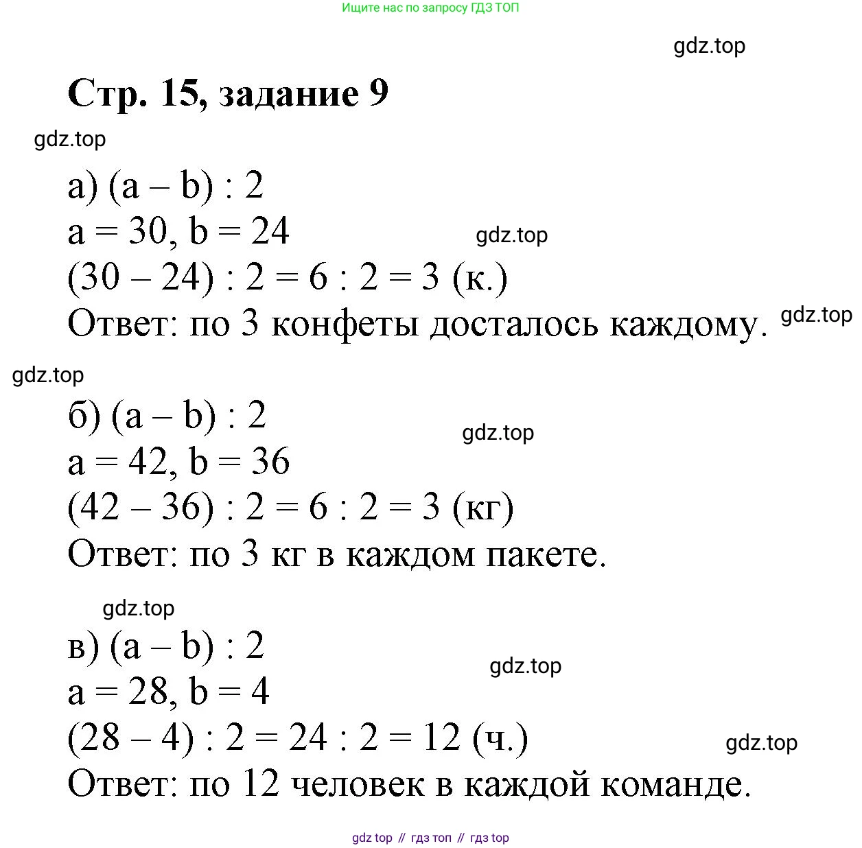 Математика, 3 класс учебное пособие - тетрадь, автор: Петерсон Людмила Георгиевна, издательство Просвещение, Москва, 2024, зелёного цвета, Часть 1, страница 15, номер 9, Решение 2020-2022