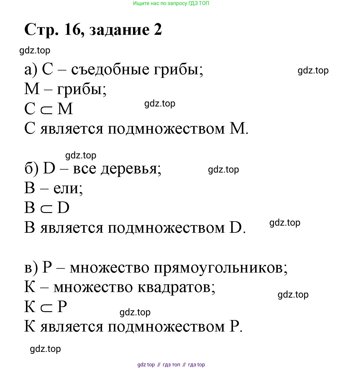 Математика, 3 класс учебное пособие - тетрадь, автор: Петерсон Людмила Георгиевна, издательство Просвещение, Москва, 2024, зелёного цвета, Часть 1, страница 16, номер 2, Решение 2020-2022