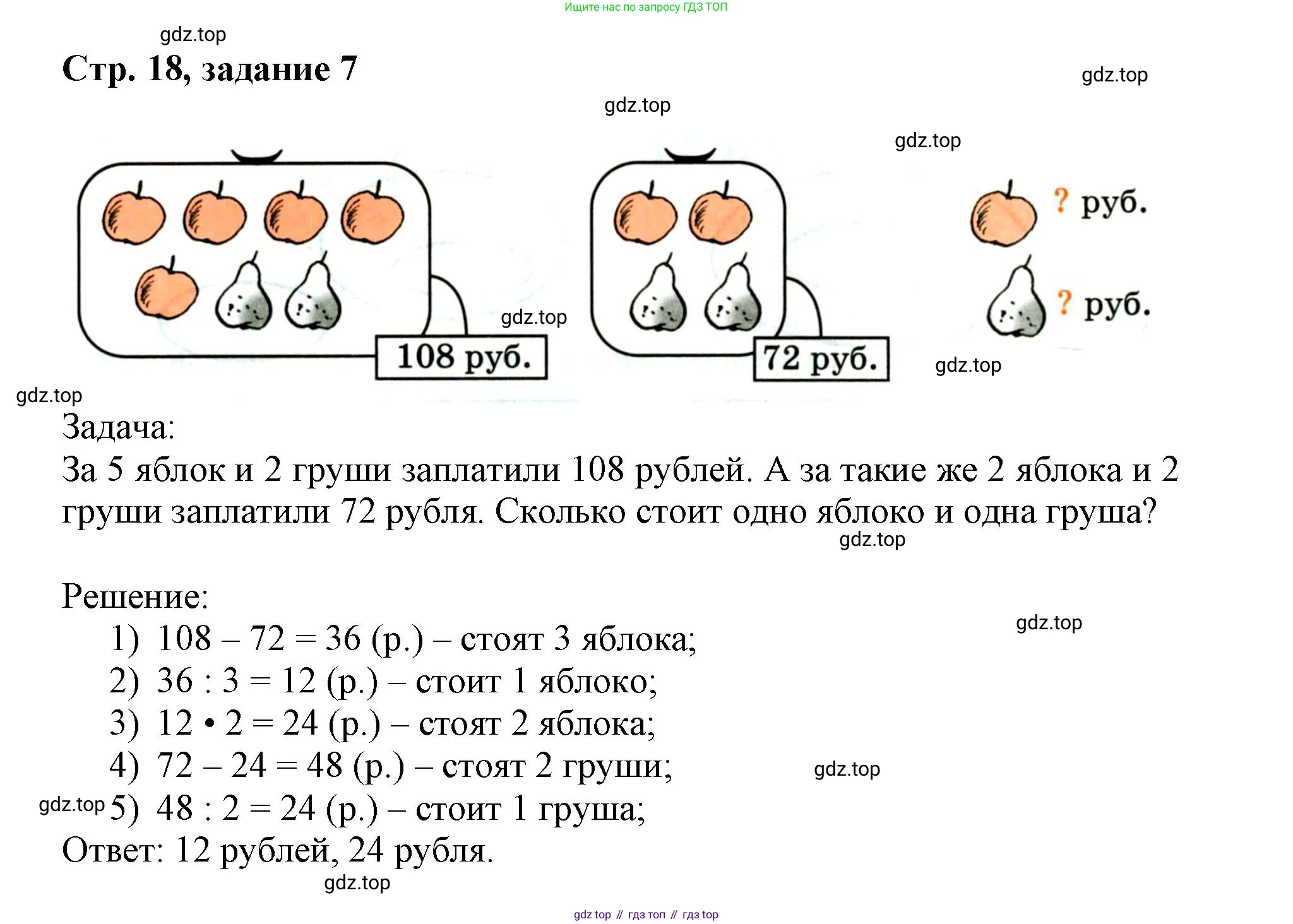 Математика, 3 класс учебное пособие - тетрадь, автор: Петерсон Людмила Георгиевна, издательство Просвещение, Москва, 2024, зелёного цвета, Часть 1, страница 18, номер 7, Решение 2020-2022