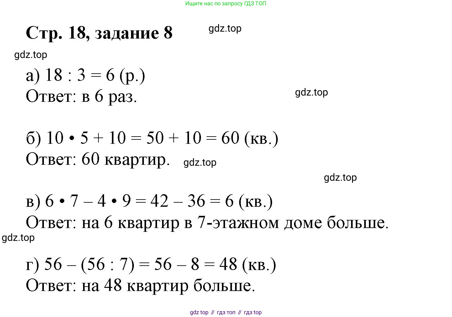 Математика, 3 класс учебное пособие - тетрадь, автор: Петерсон Людмила Георгиевна, издательство Просвещение, Москва, 2024, зелёного цвета, Часть 1, страница 18, номер 8, Решение 2020-2022