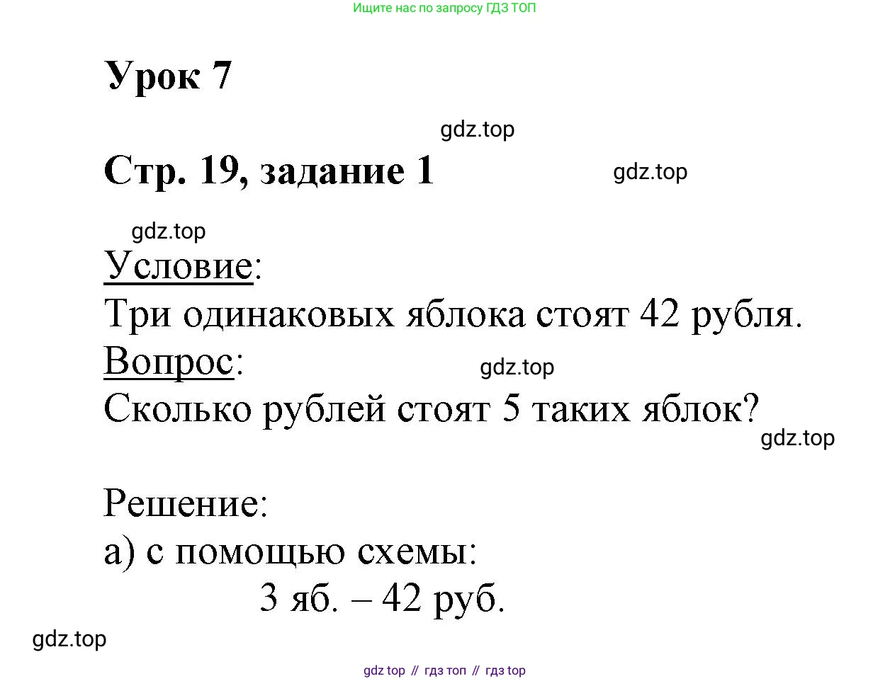 Математика, 3 класс учебное пособие - тетрадь, автор: Петерсон Людмила Георгиевна, издательство Просвещение, Москва, 2024, зелёного цвета, Часть 1, страница 19, номер 1, Решение 2020-2022