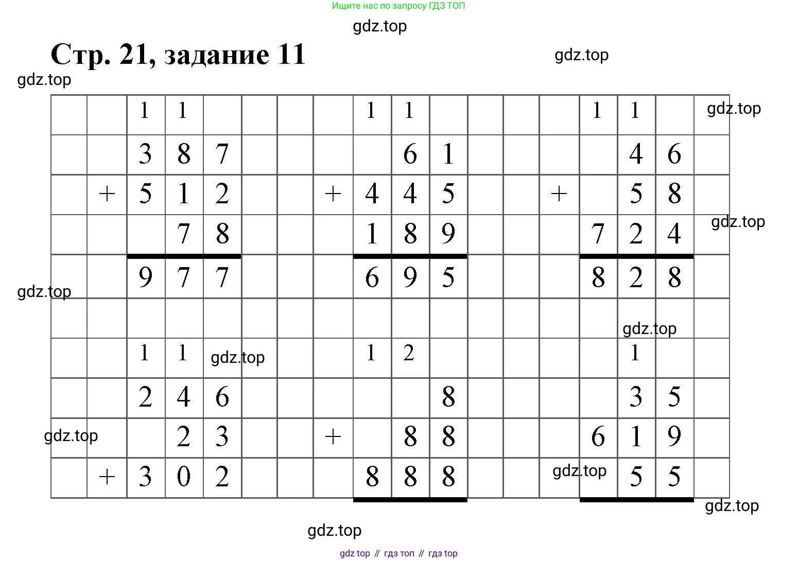 Математика, 3 класс учебное пособие - тетрадь, автор: Петерсон Людмила Георгиевна, издательство Просвещение, Москва, 2024, зелёного цвета, Часть 1, страница 21, номер 11, Решение 2020-2022
