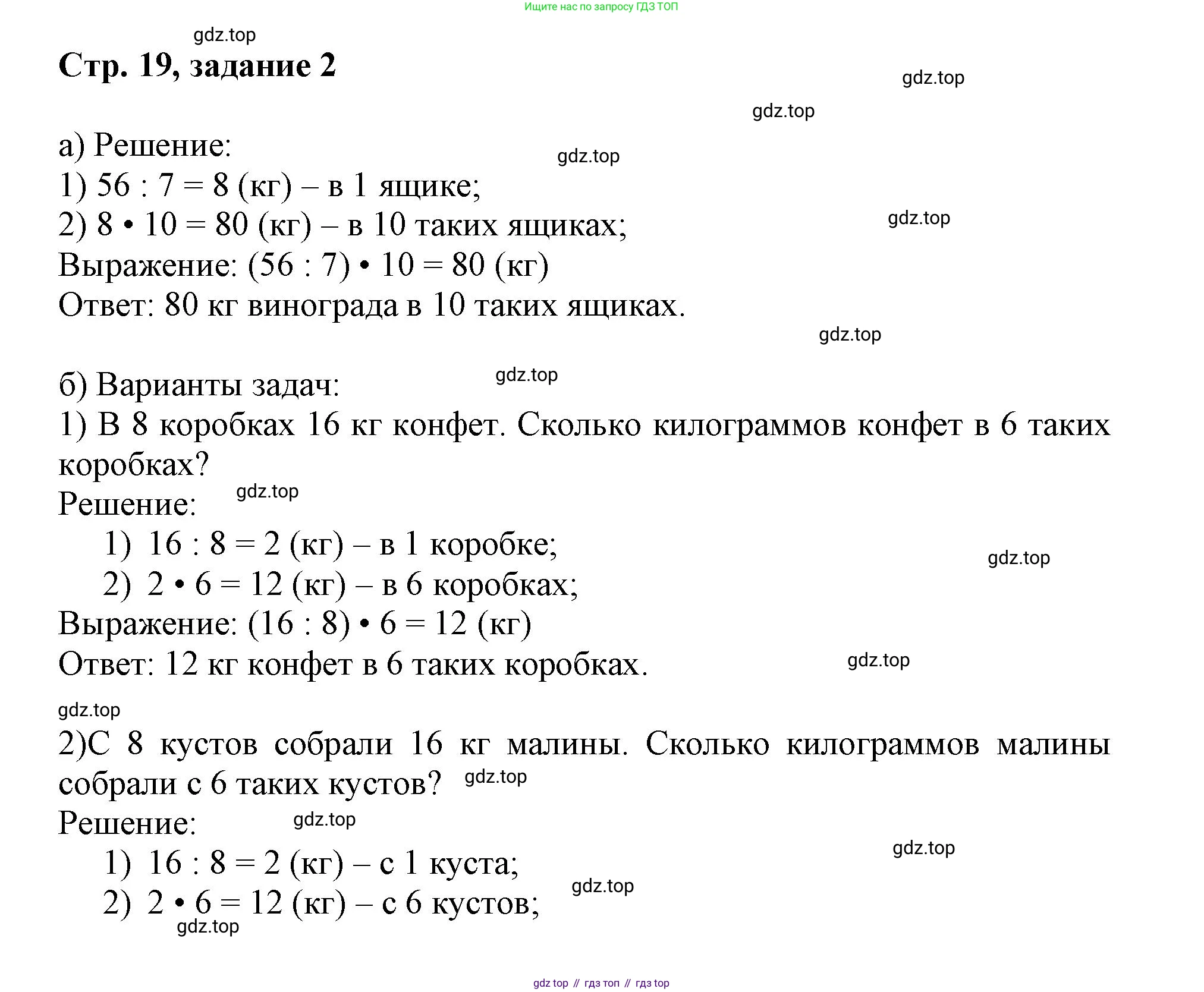 Математика, 3 класс учебное пособие - тетрадь, автор: Петерсон Людмила Георгиевна, издательство Просвещение, Москва, 2024, зелёного цвета, Часть 1, страница 19, номер 2, Решение 2020-2022