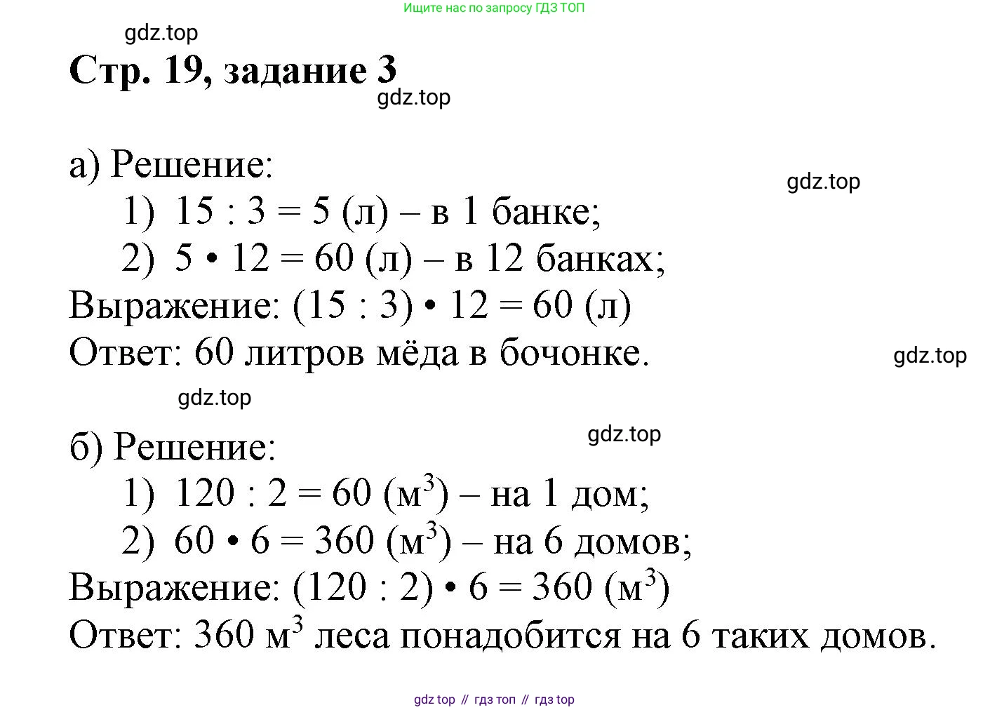 Математика, 3 класс учебное пособие - тетрадь, автор: Петерсон Людмила Георгиевна, издательство Просвещение, Москва, 2024, зелёного цвета, Часть 1, страница 19, номер 3, Решение 2020-2022