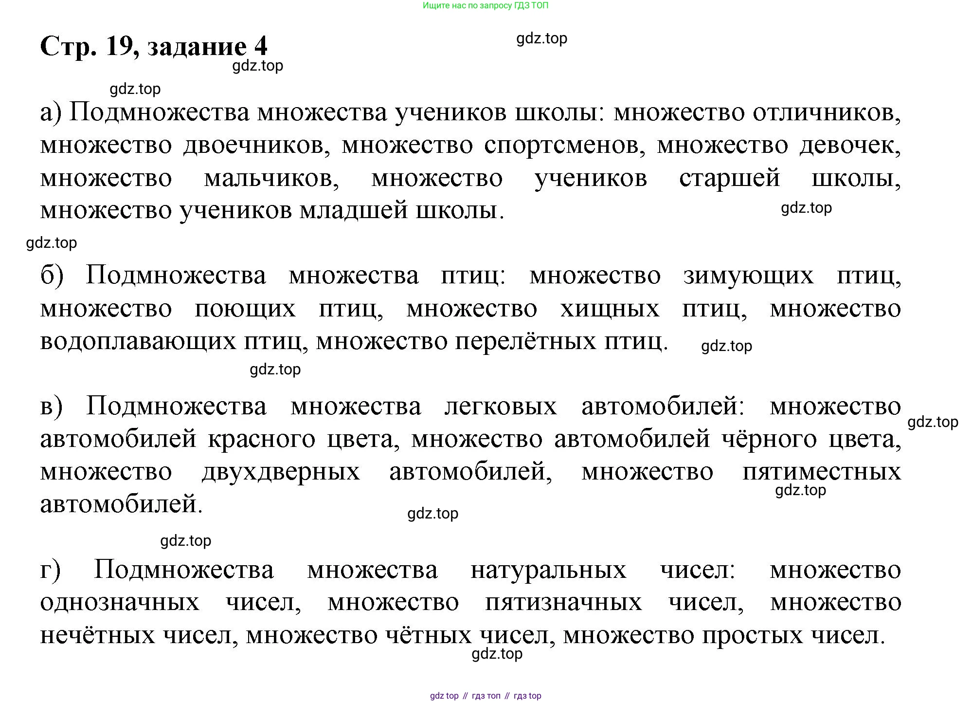 Математика, 3 класс учебное пособие - тетрадь, автор: Петерсон Людмила Георгиевна, издательство Просвещение, Москва, 2024, зелёного цвета, Часть 1, страница 19, номер 4, Решение 2020-2022